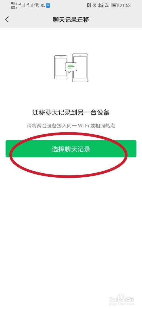 换苹果手机传输微信聊天记录(iphone换了手机微信聊天记录)