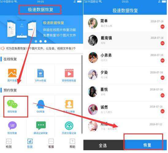 极速数据恢复微信聊天记录(极速数据恢复微信聊天记录还原)