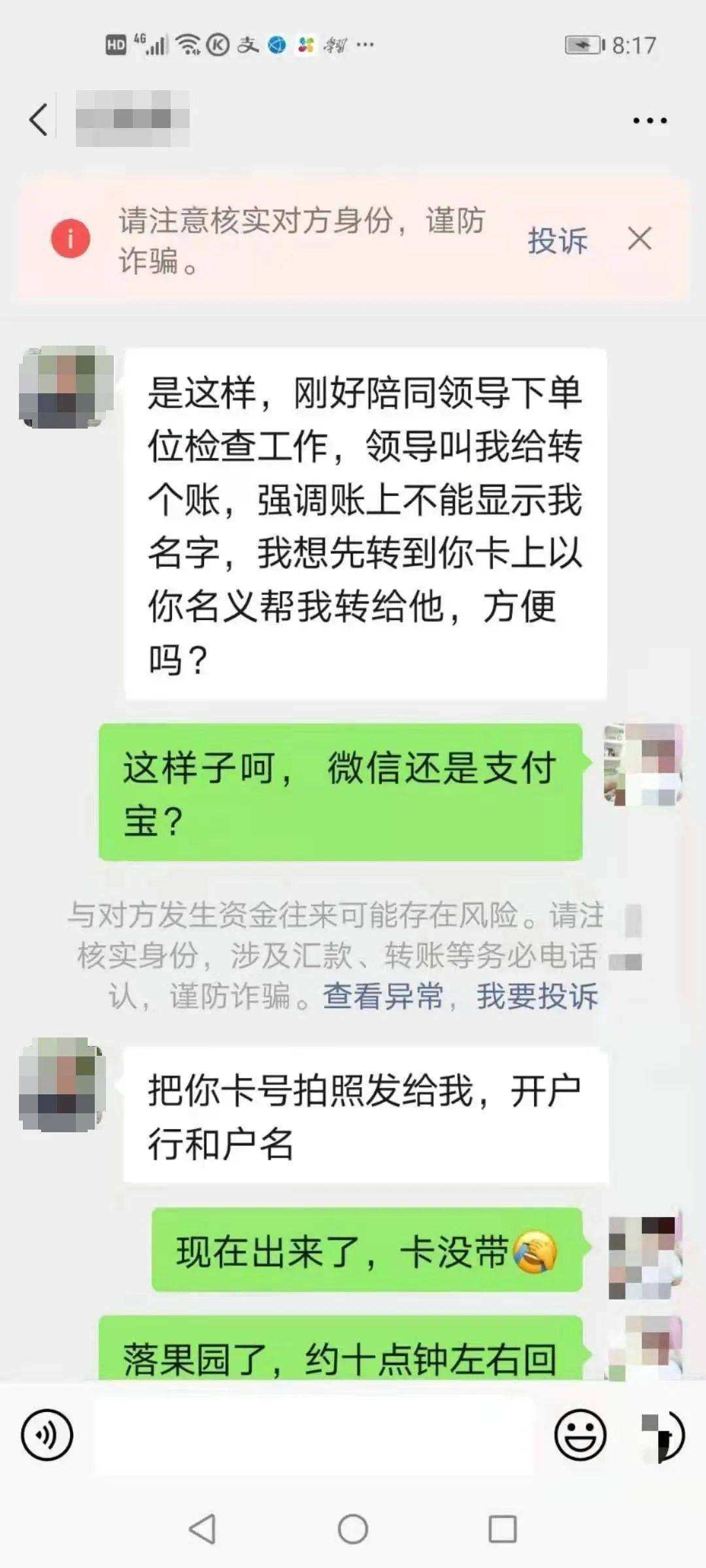 冒充领导借钱骗局聊天记录(朋友多次以虚假理由骗我借钱给他)