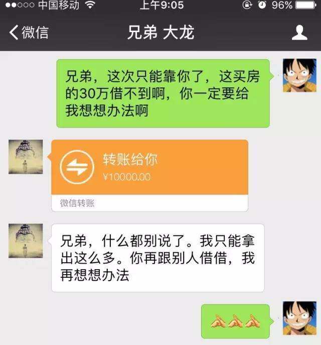 冒充领导借钱骗局聊天记录(朋友多次以虚假理由骗我借钱给他)