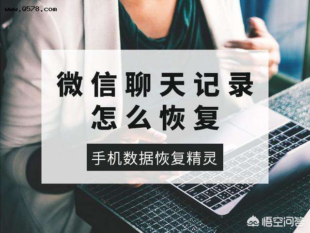 微信聊天记录我给删了还能恢复吗(已删了的微信聊天记录可以恢复得了么)