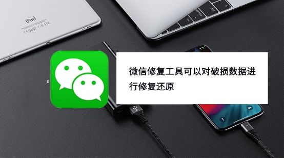 微信聊天记录恢复有什么用(微信聊天记录可以通过什么方式恢复)