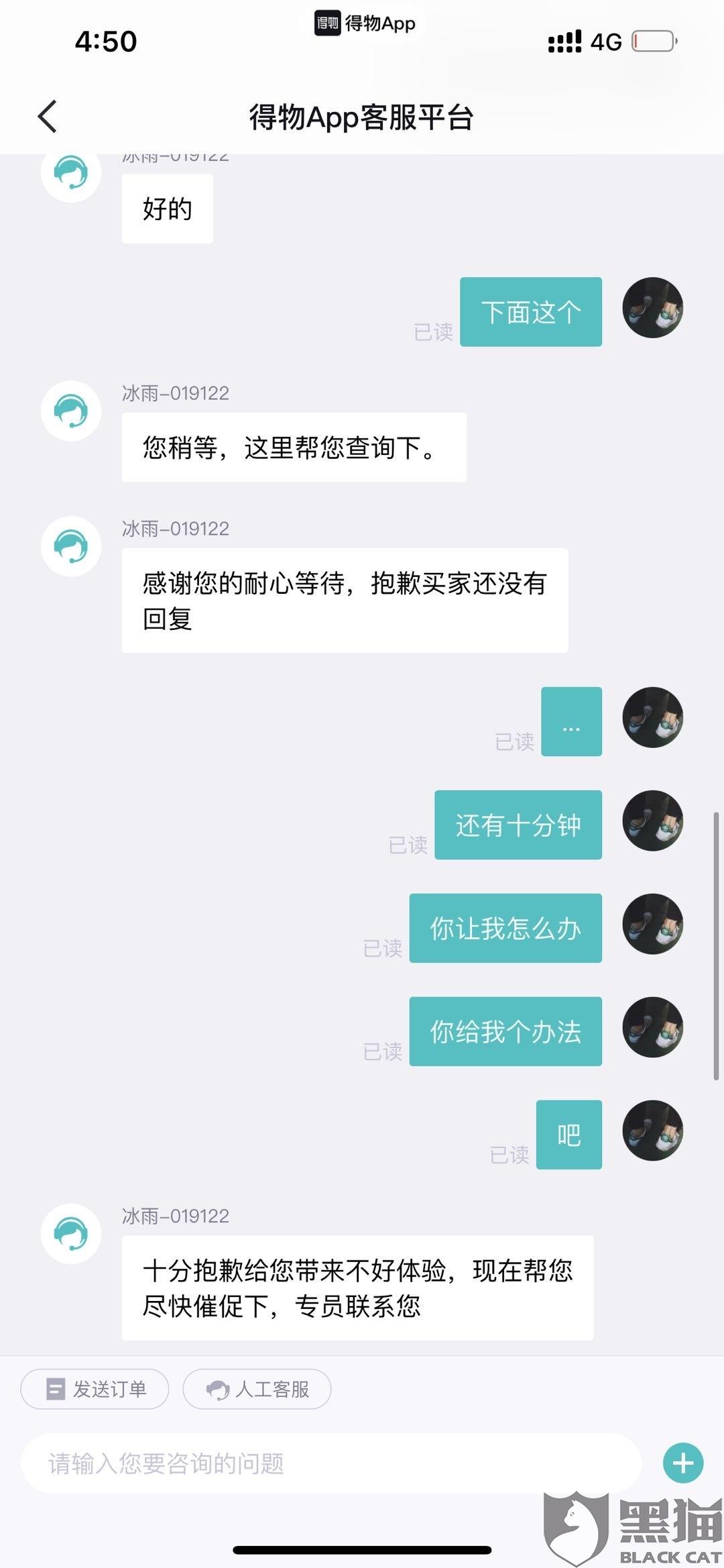 得物和客服的聊天记录(得物和客服的聊天记录怎么删除)