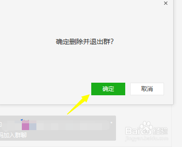 怎么退群微信不删除聊天记录(怎样退出微信群不删除聊天记录)