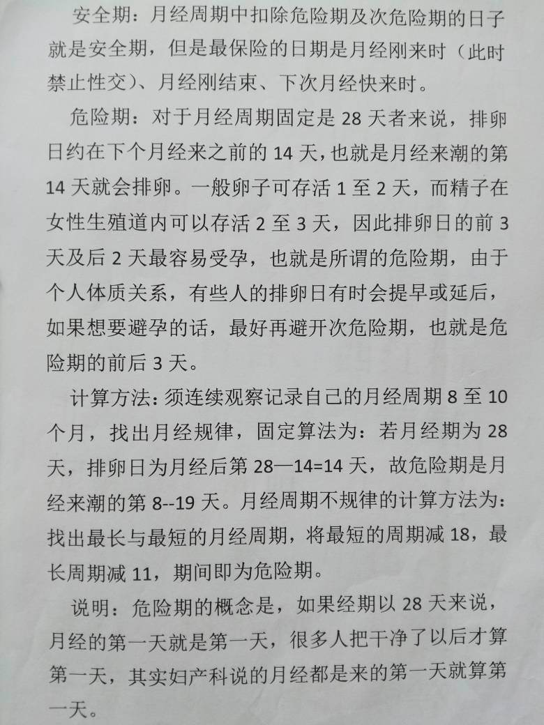 包含聊天记录安全期过了吗被发现的词条