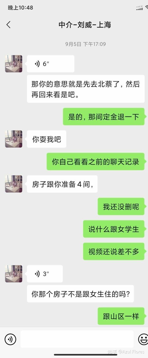 租房口头聊天记录(租房和房东之间的聊天)