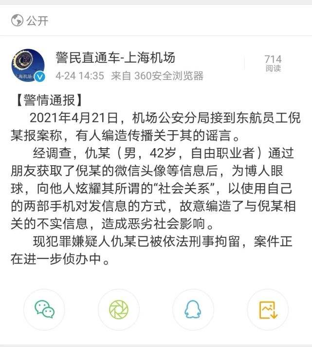 东航员工聊天记录完整版(东航一员工+老总聊天记录)