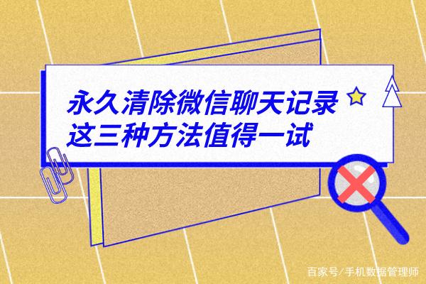 清空聊天记录彻底删除(清空聊天记录彻底删除对方聊天记录)