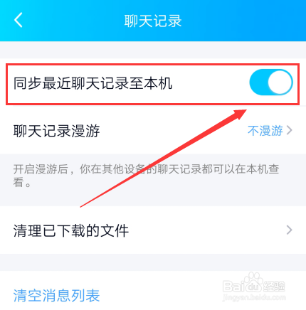 为啥qq聊天记录同步不了了的简单介绍