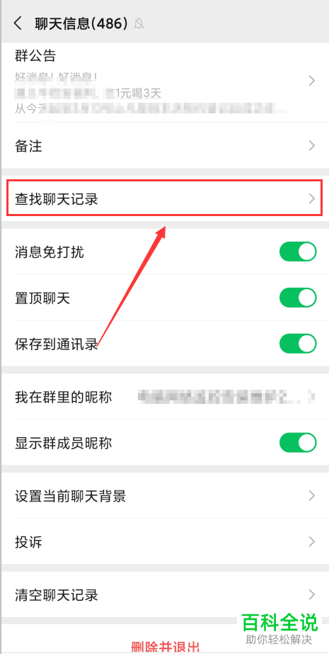 怎么隐藏微信群聊天记录(微信群聊天记录隐藏怎么解除)