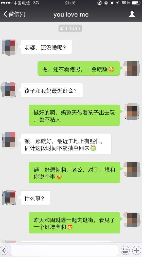 看老婆的聊天记录对吗(怎样能看到老婆的聊天记录)