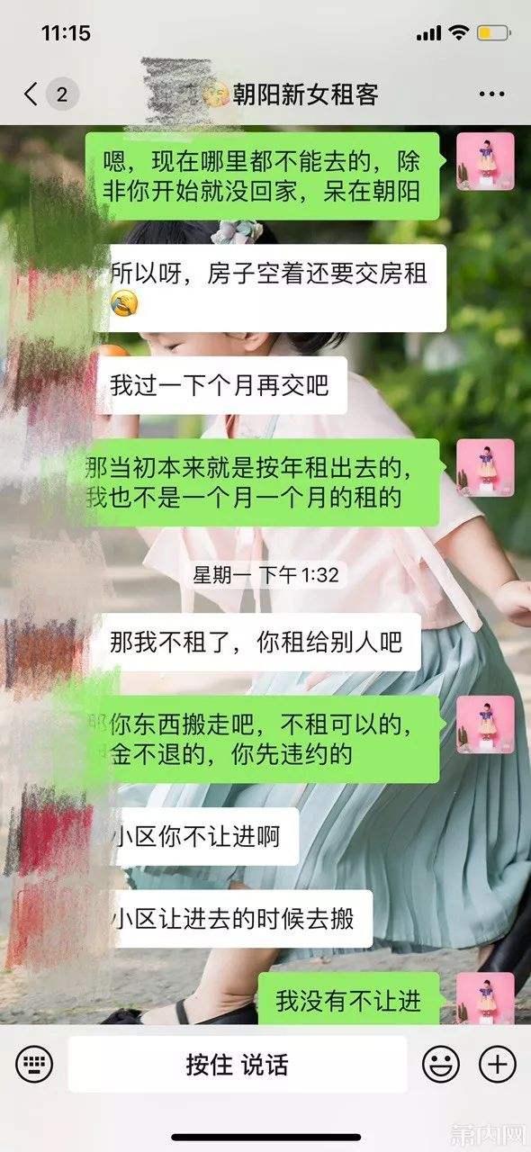 关于男子和女房东的聊天记录的信息