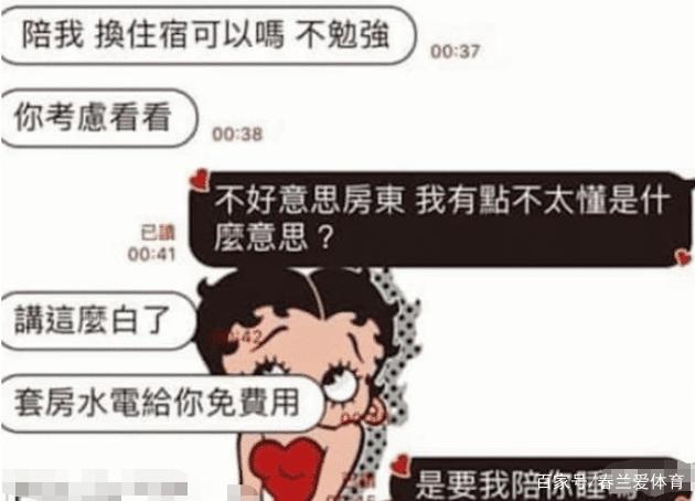 关于男子和女房东的聊天记录的信息