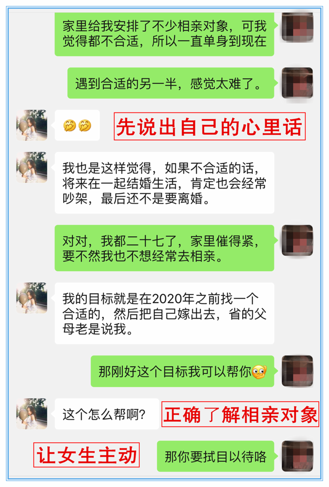 包含女生在相亲如何聊天记录的词条