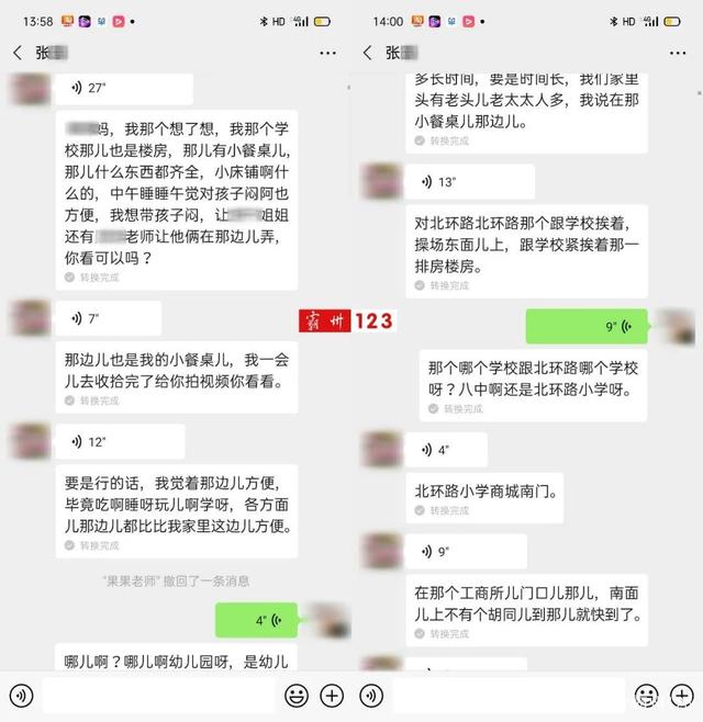 杭州幼儿园老师聊天记录(沙河幼儿园老师事件聊天记录)