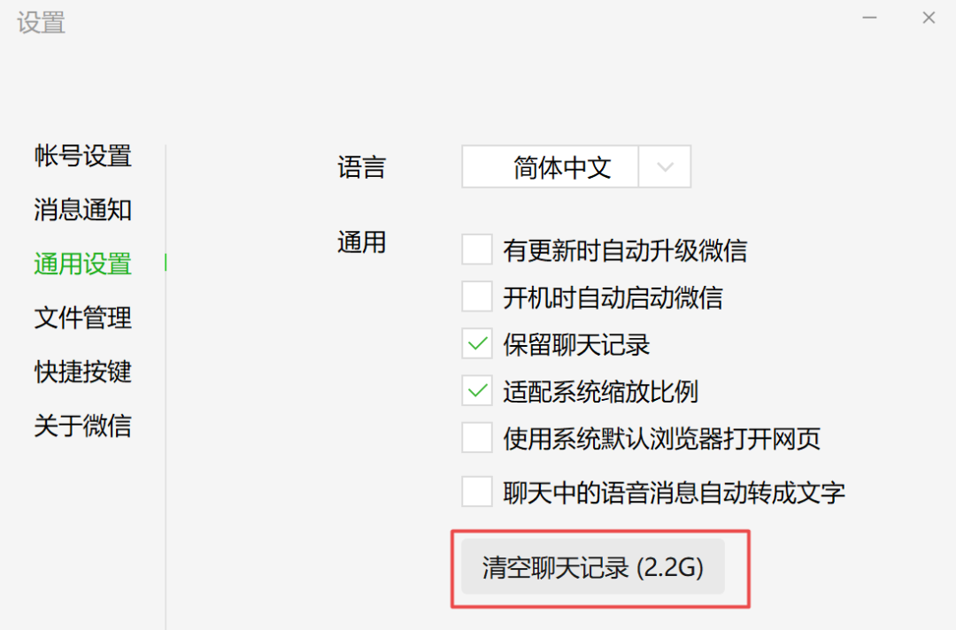 微信聊天记录隔时间清理一次(微信多长时间自动清理聊天记录)