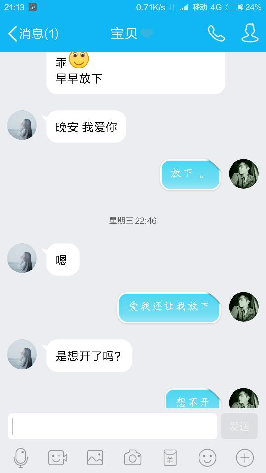 看我聊天记录那么就分手吧(分手了把聊天记录给所有人看)