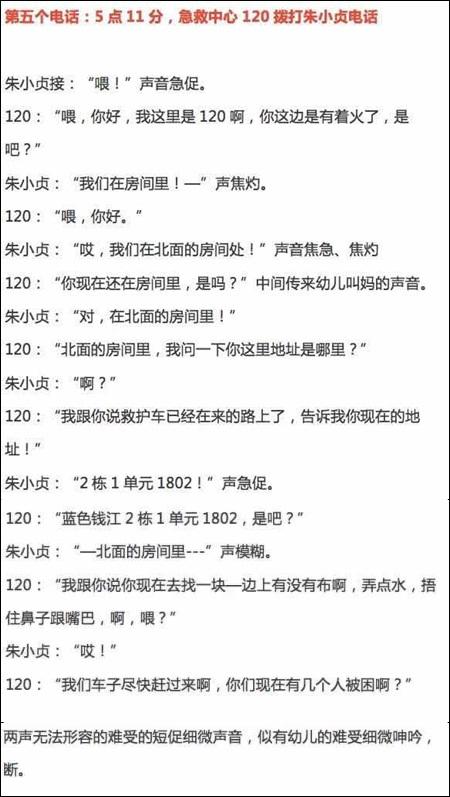 17年保姆纵火案聊天记录(保姆纵保姆纵火案事件全过程)