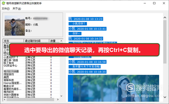 微信查聊天记录软件是真的吗(微信查询别人聊天记录那些软件是真的假的)