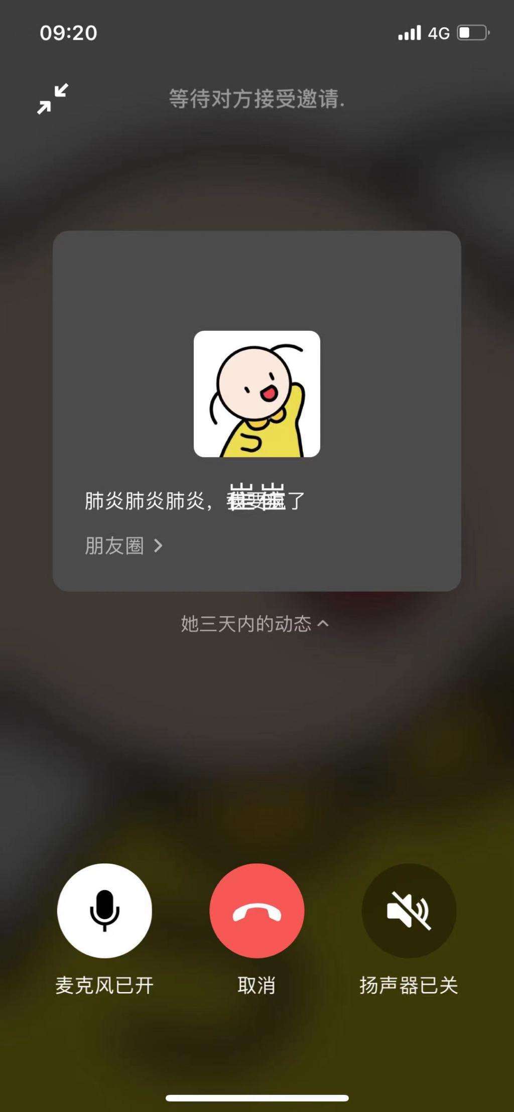 微信聊天记录里面的语音通话的简单介绍