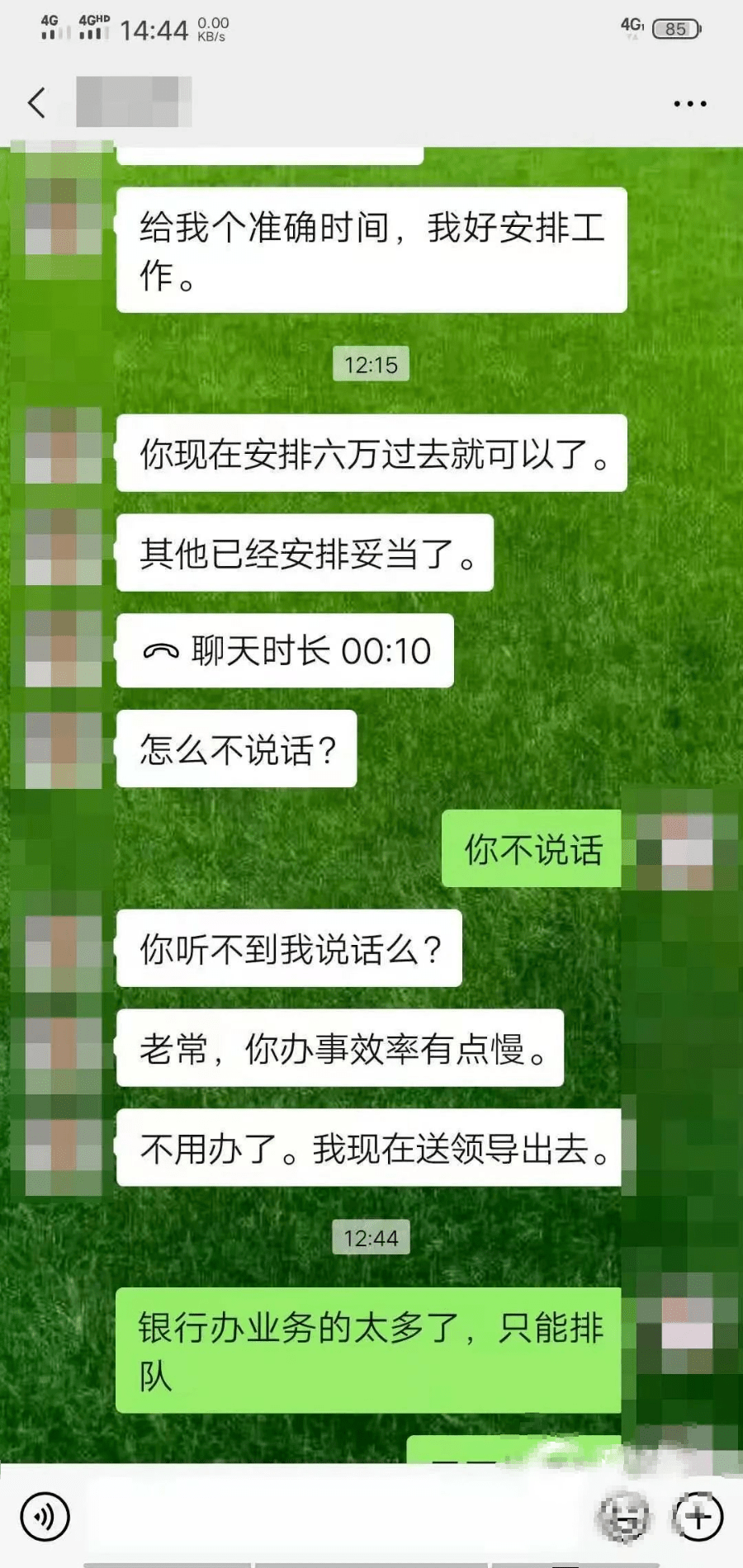 包含如何和老领导聊天记录的词条