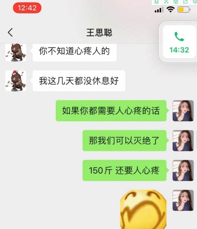 王思聪全集聊天记录(王思聪晒出聊天记录完整)