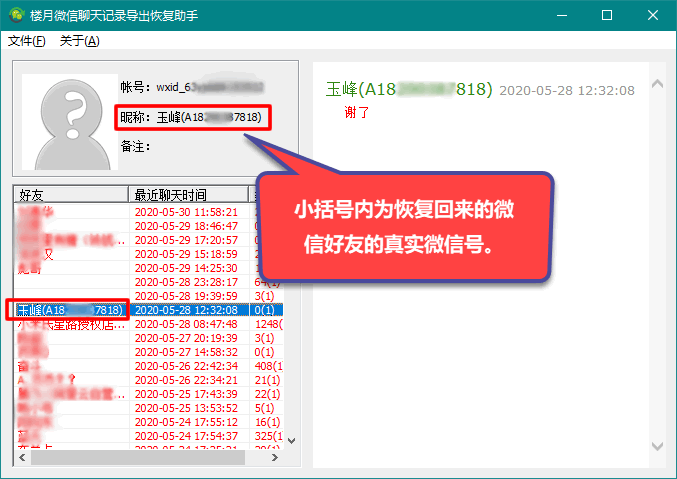 知道微信号可以看聊天记录(知道微信号可以查微信聊天记录吗)