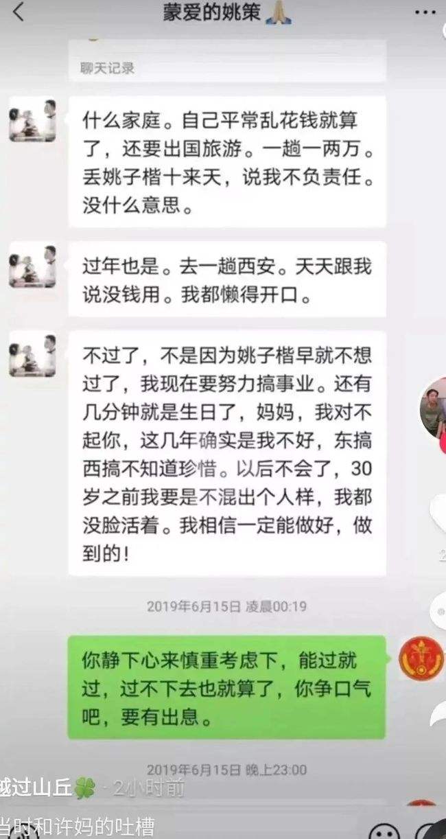 我们离婚了聊天记录(夫妻离婚前的聊天记录)