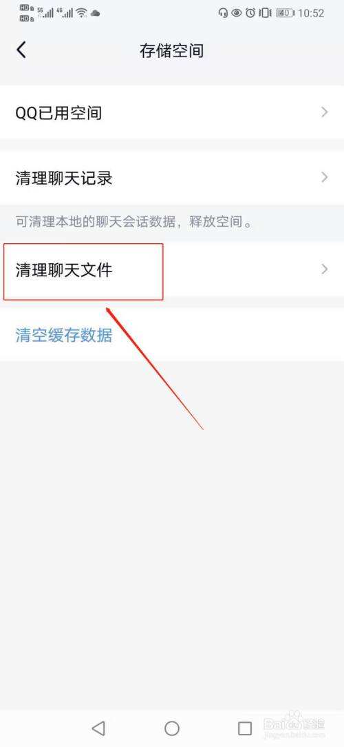 qq软件如何清理聊天记录的简单介绍