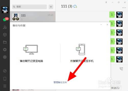 备份的聊天记录如何导入到电脑(备份的聊天记录怎么导入到电脑里)