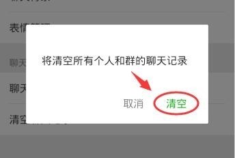 喜欢清空所有人微信聊天记录(微信清空聊天记录是一个人的还是所有人的)