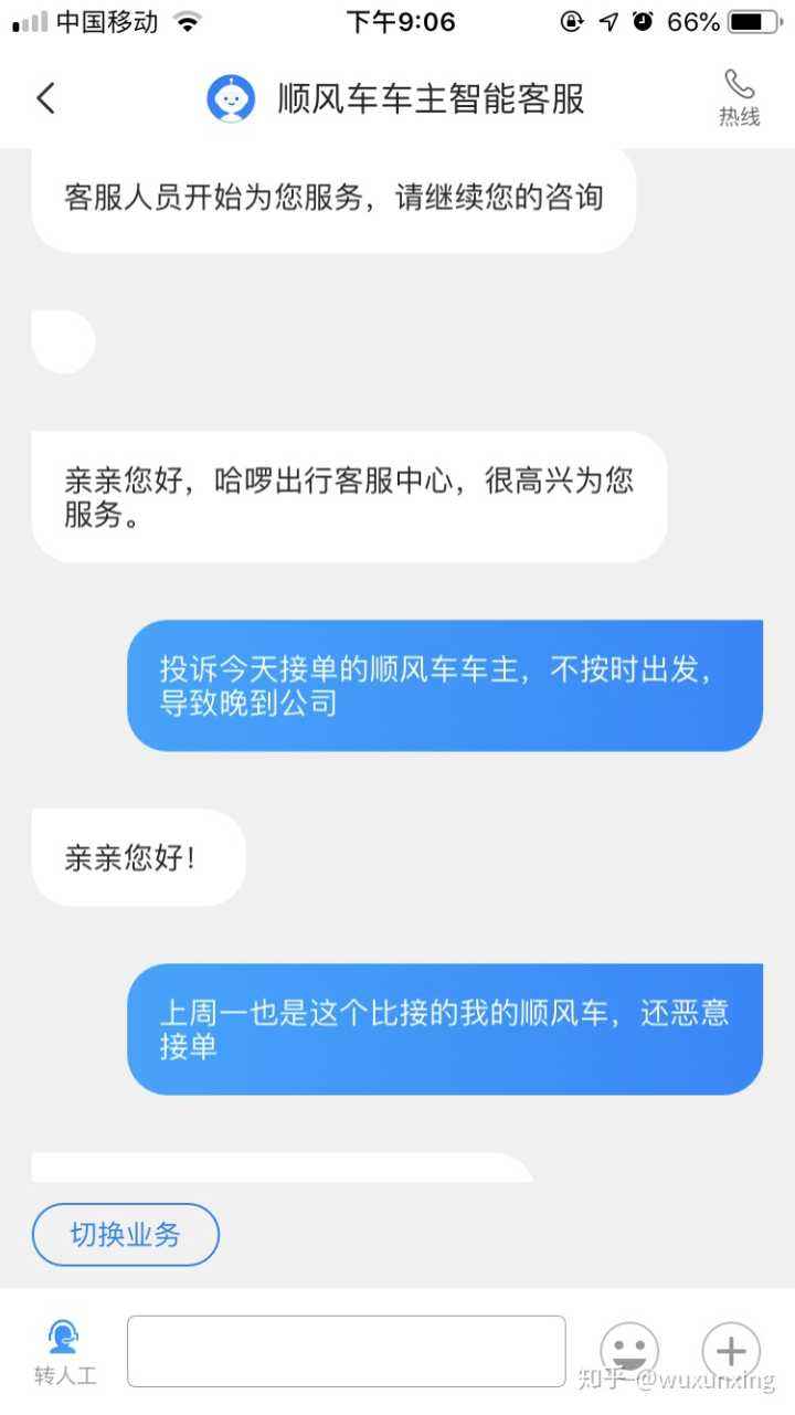 为什么哈啰顺风车聊天记录没了(为什么哈啰出行顺风车看不到同行乘客)