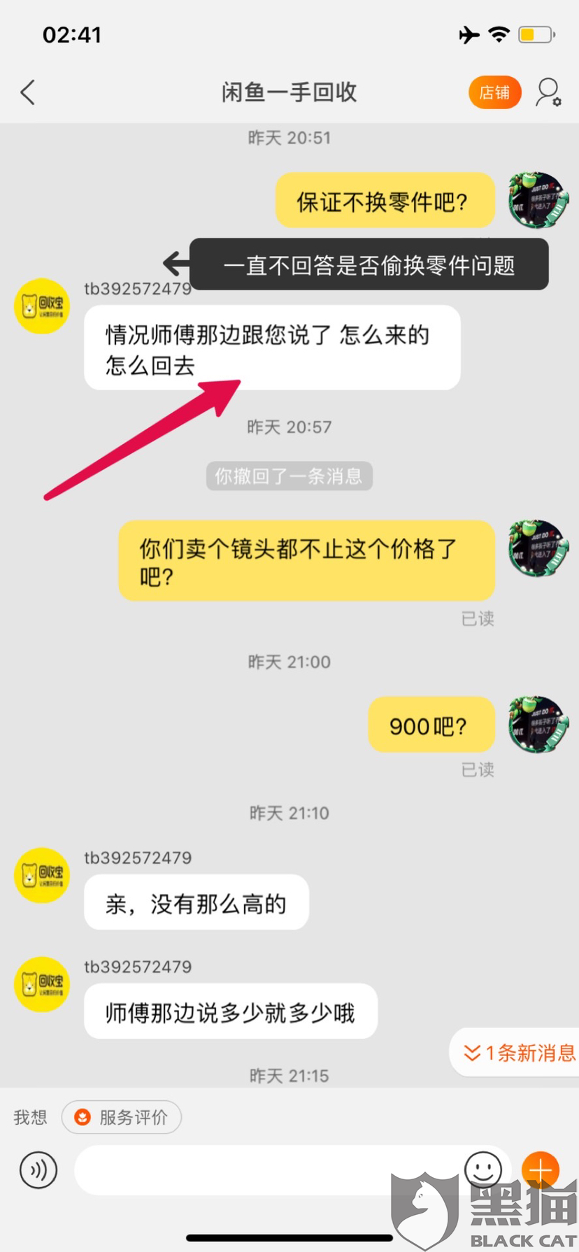 闲鱼聊天记录会被淘宝查吗(闲鱼卖家在淘宝能不能查到他的店铺)