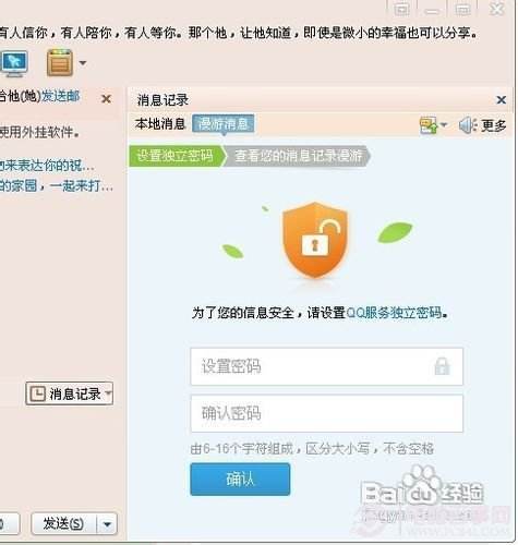 qq怎么保护密码和聊天记录的简单介绍