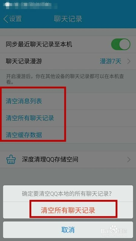 qq聊天记录删后再关联(看关联的聊天记录全是撤回)