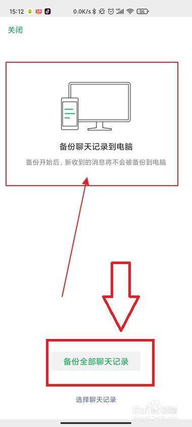 不用电脑微信聊天记录备份(不用电脑微信聊天记录备份到U盘直接)