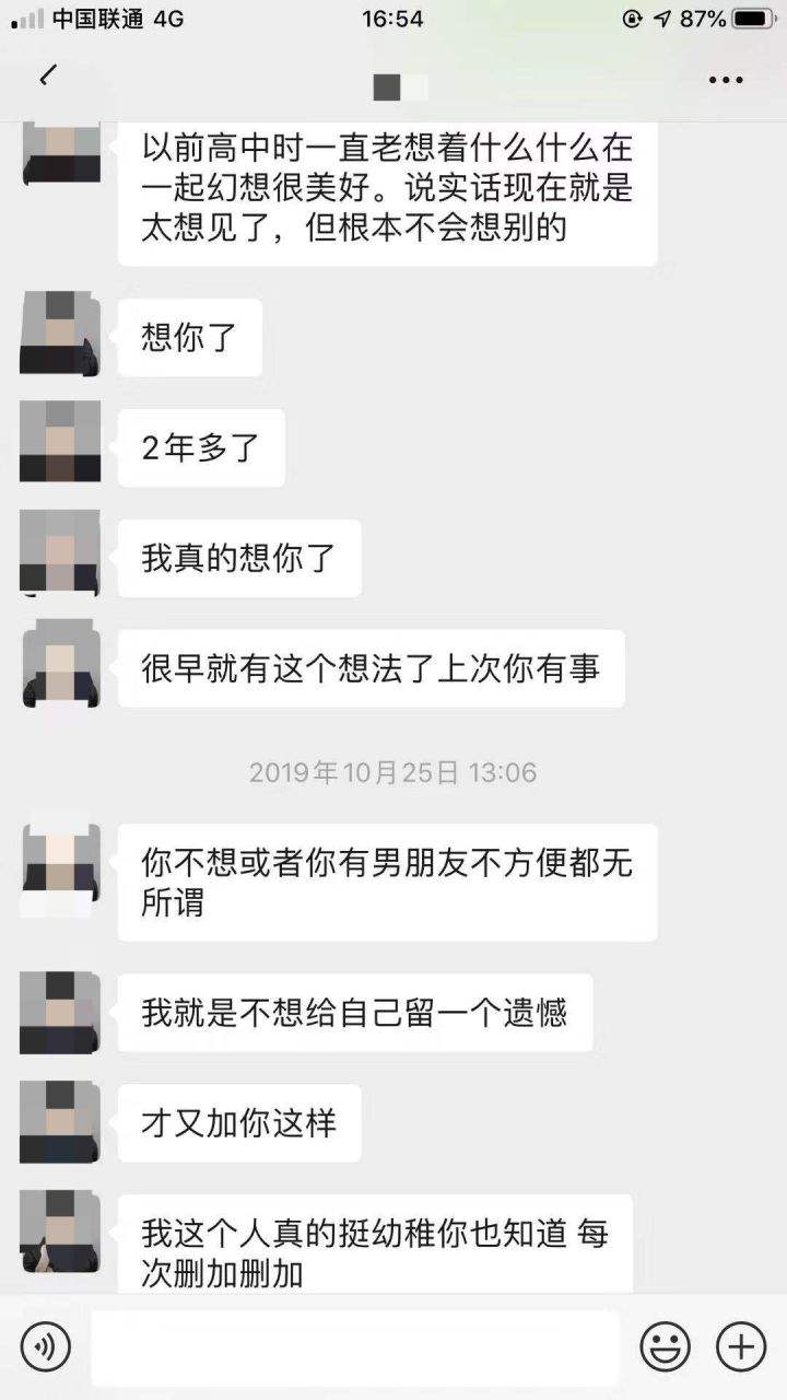 前女友给我看现任男友聊天记录(看到了男朋友和前女友的聊天记录)