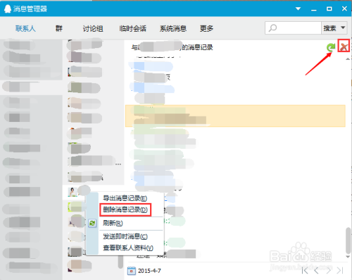 qq咋能删除聊天记录(聊天记录怎么删除?)
