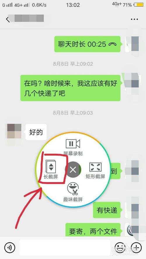 聊天记录截屏长度(如何长截屏聊天记录)