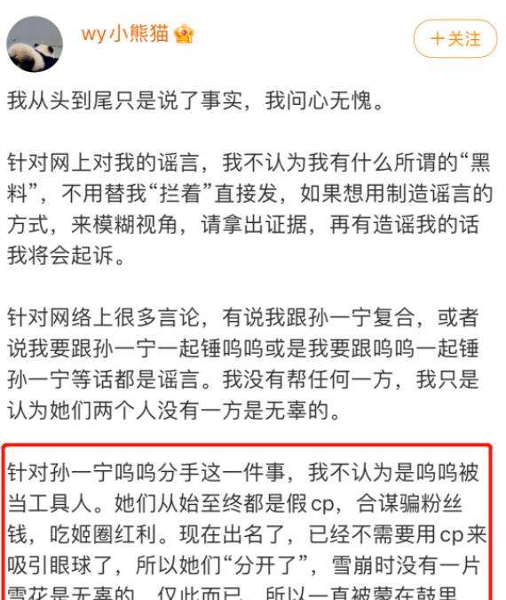 关于孙一宁假CP聊天记录的信息