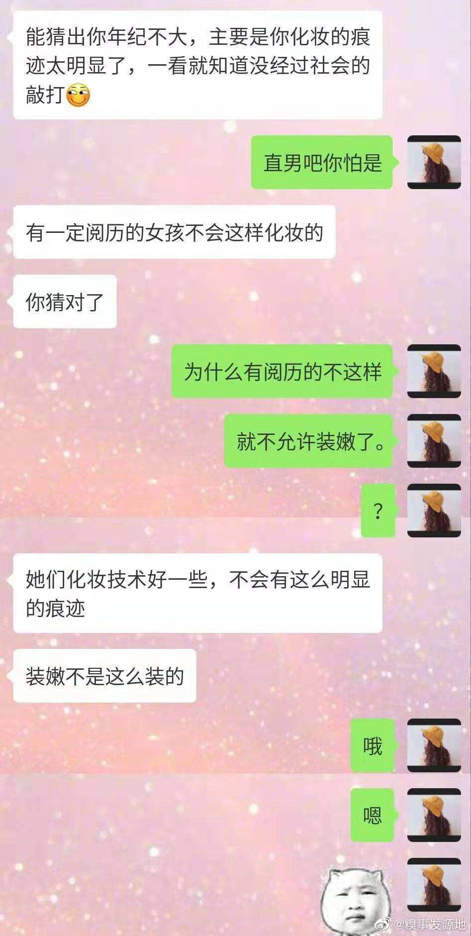 与钢铁直男的语音聊天记录搞笑的简单介绍