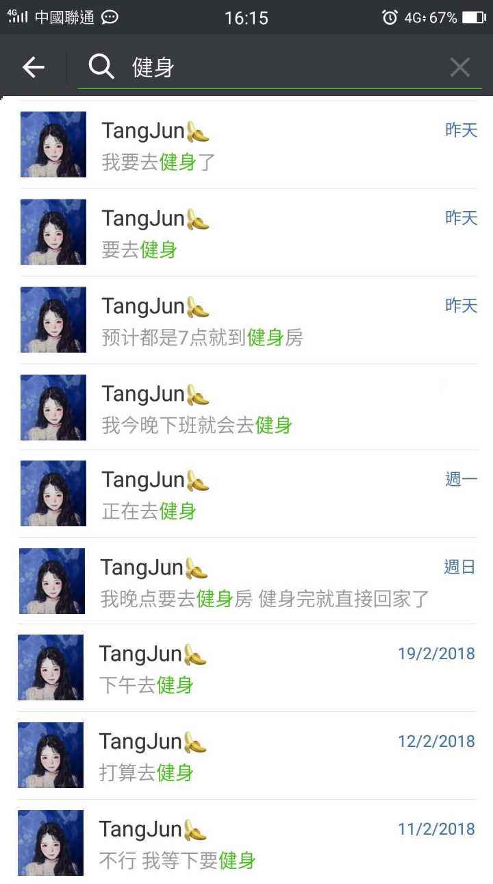 女子健身顾问聊天记录(健身教练100多个聊天记录曝光)