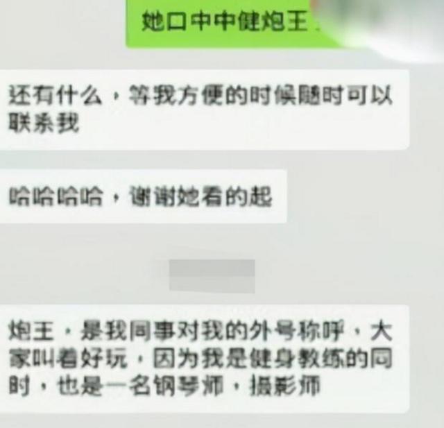 女子健身顾问聊天记录(健身教练100多个聊天记录曝光)