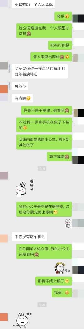 情侣之间打情骂俏的聊天记录的简单介绍