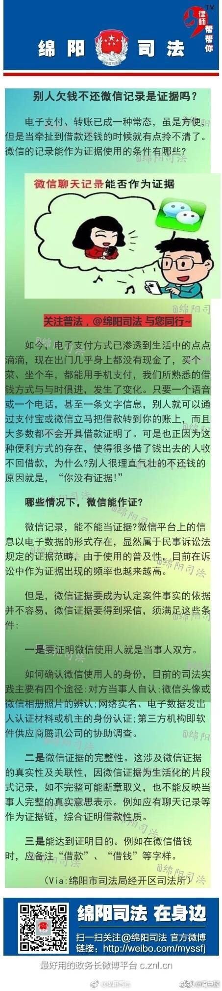 欠钱微信聊天记录可以算作证据吗(对方欠钱微信聊天记录可以作为证据吗)