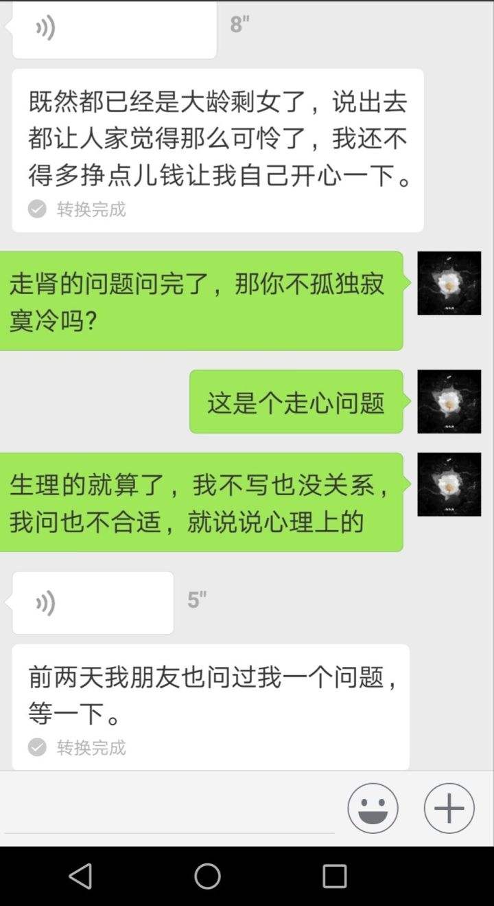 关于聊天记录剩女的故事的信息