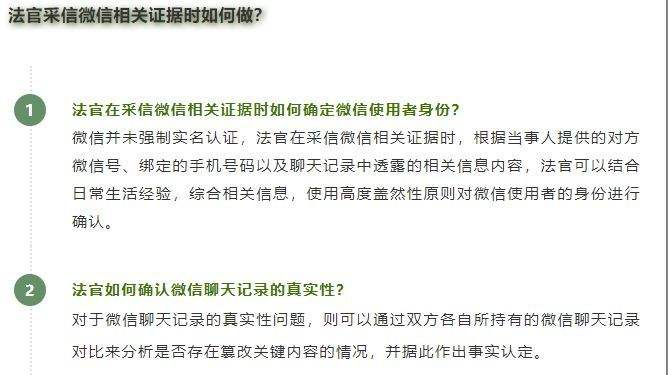 聊天记录给法院他怎么知道是谁(法院聊天记录是看截图还是看原话)