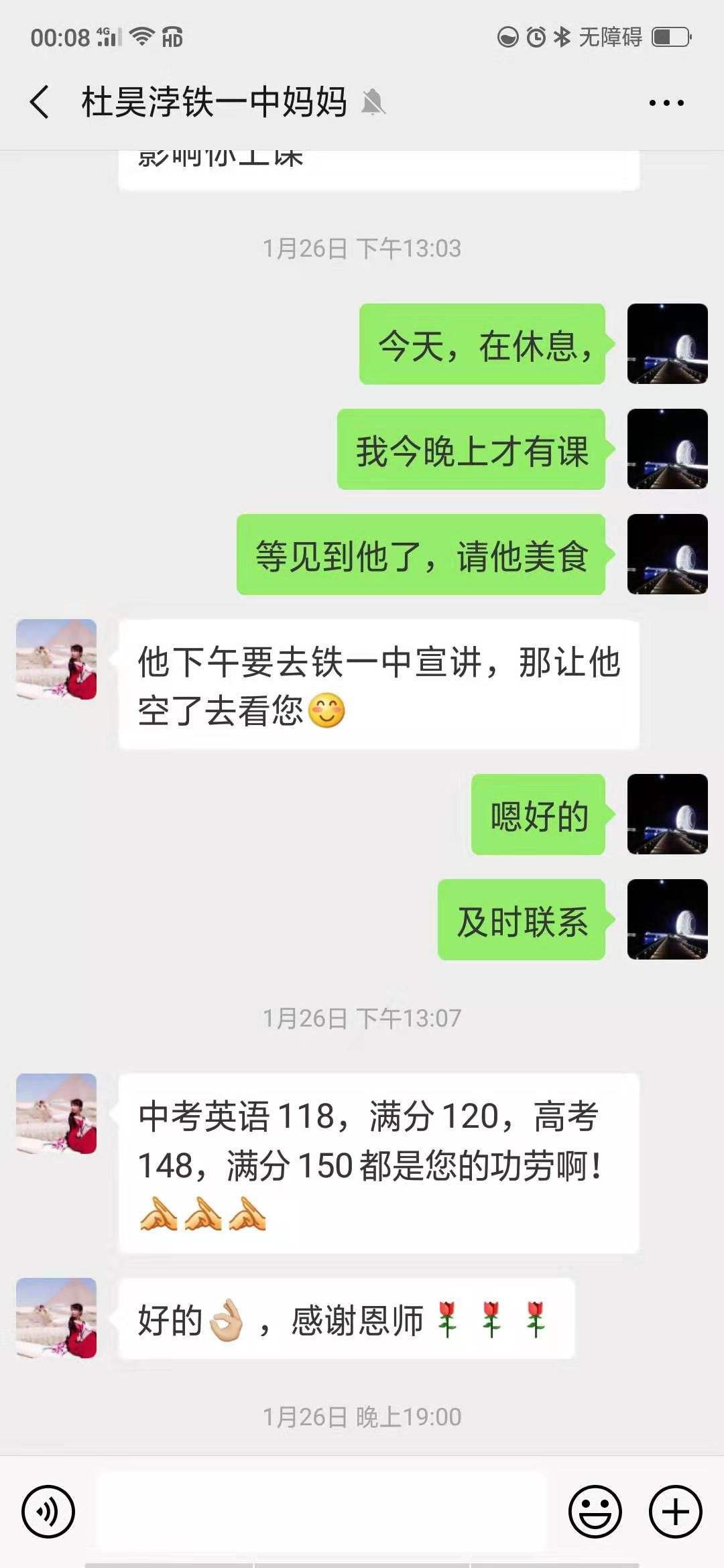 刘老师的聊天记录(刘老师我想跟你聊天)