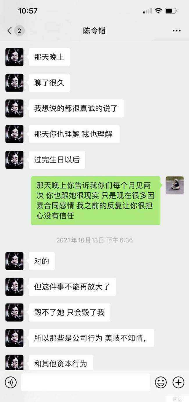 关于遇害研究生女友聊天记录的信息