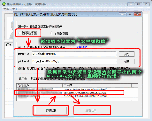 怎么获取安卓手机微信聊天记录(安卓手机微信聊天记录如何提取出来)